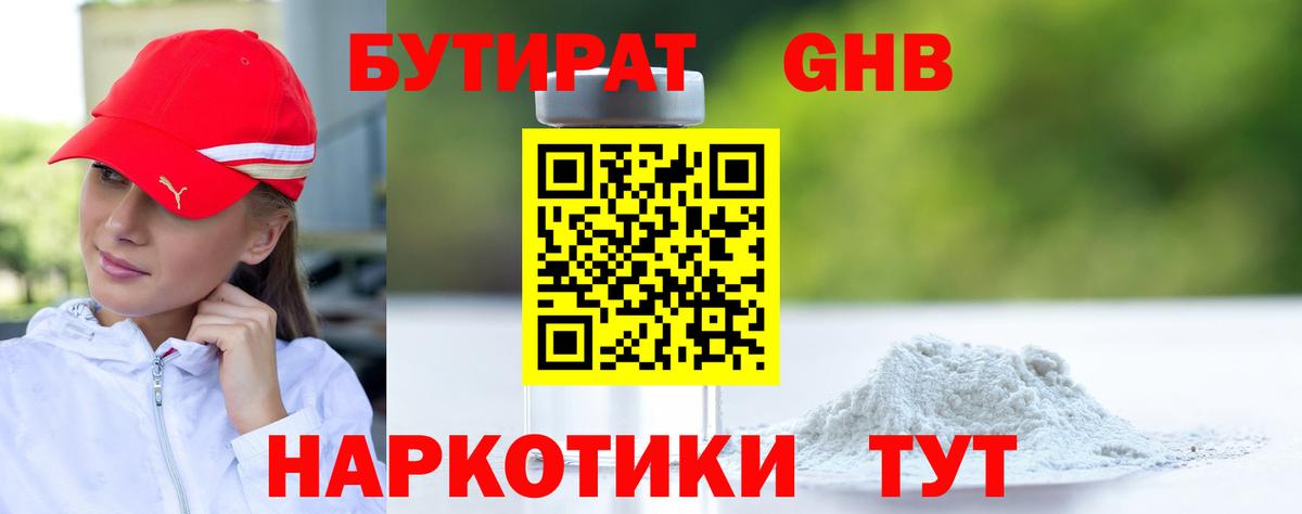 БУТИРАТ вода Сорочинск