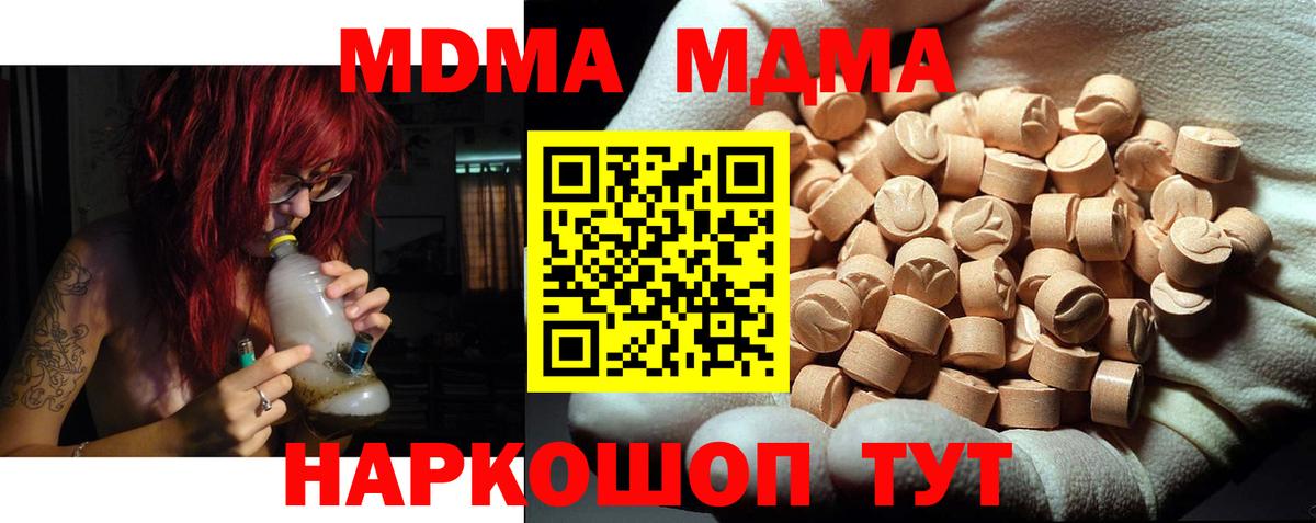 MDMA молли Сорочинск